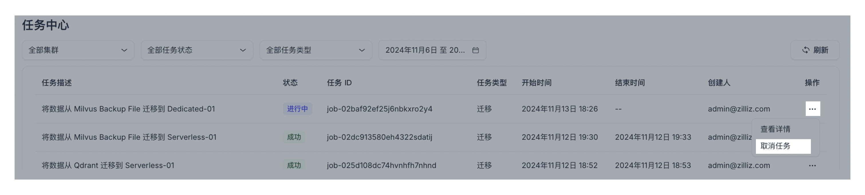 cancel_job_cn