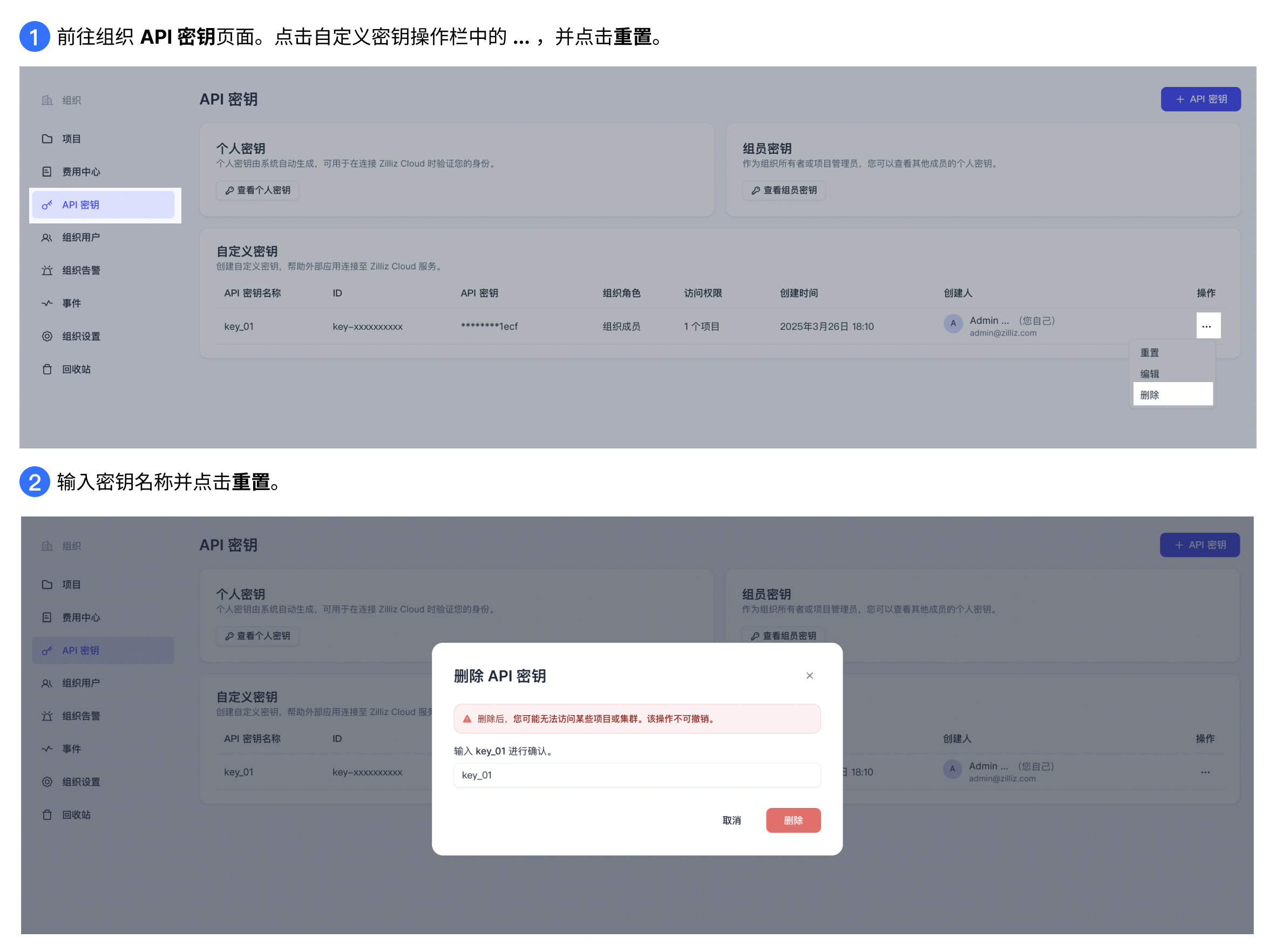 delete-customized-api-keys-cn