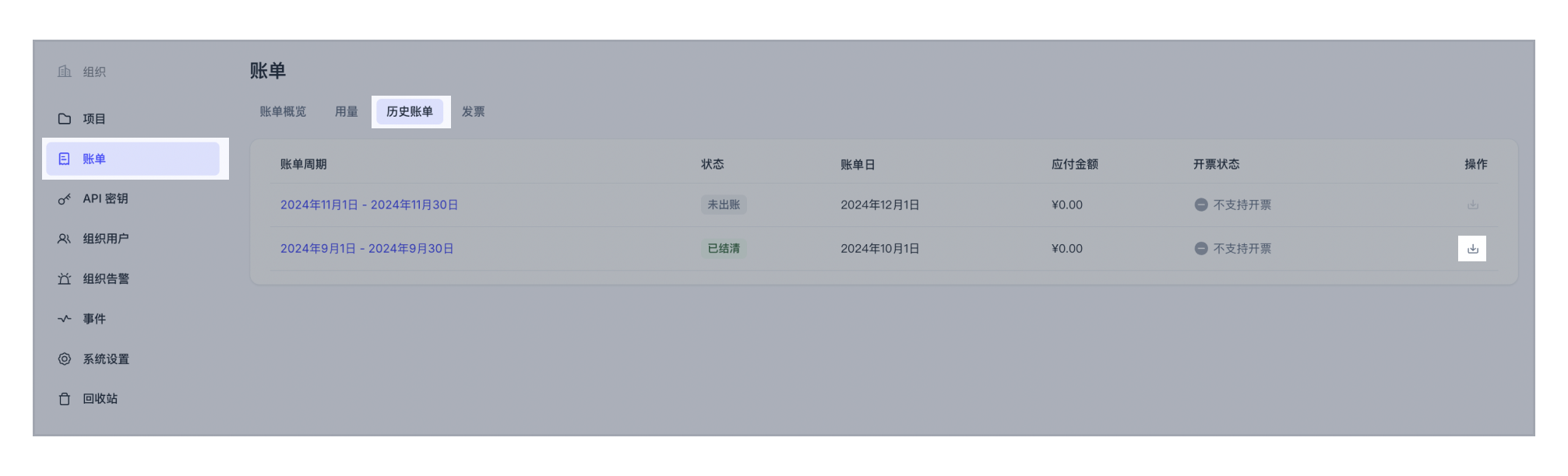 download-invoices-cn