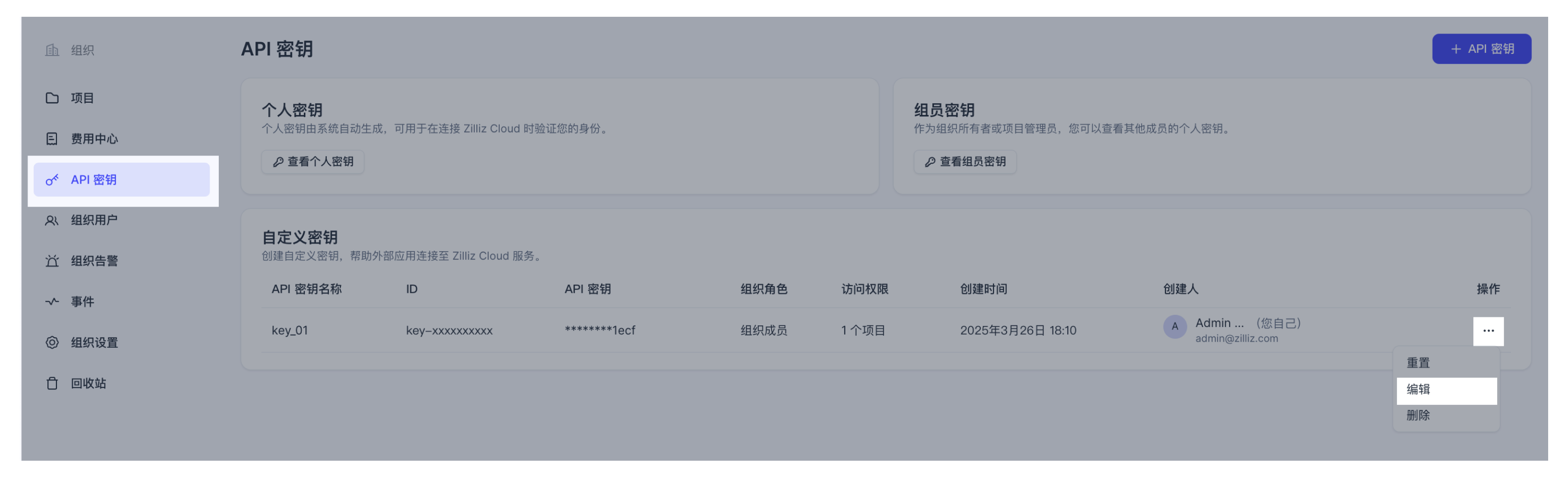 edit-api-key-cn