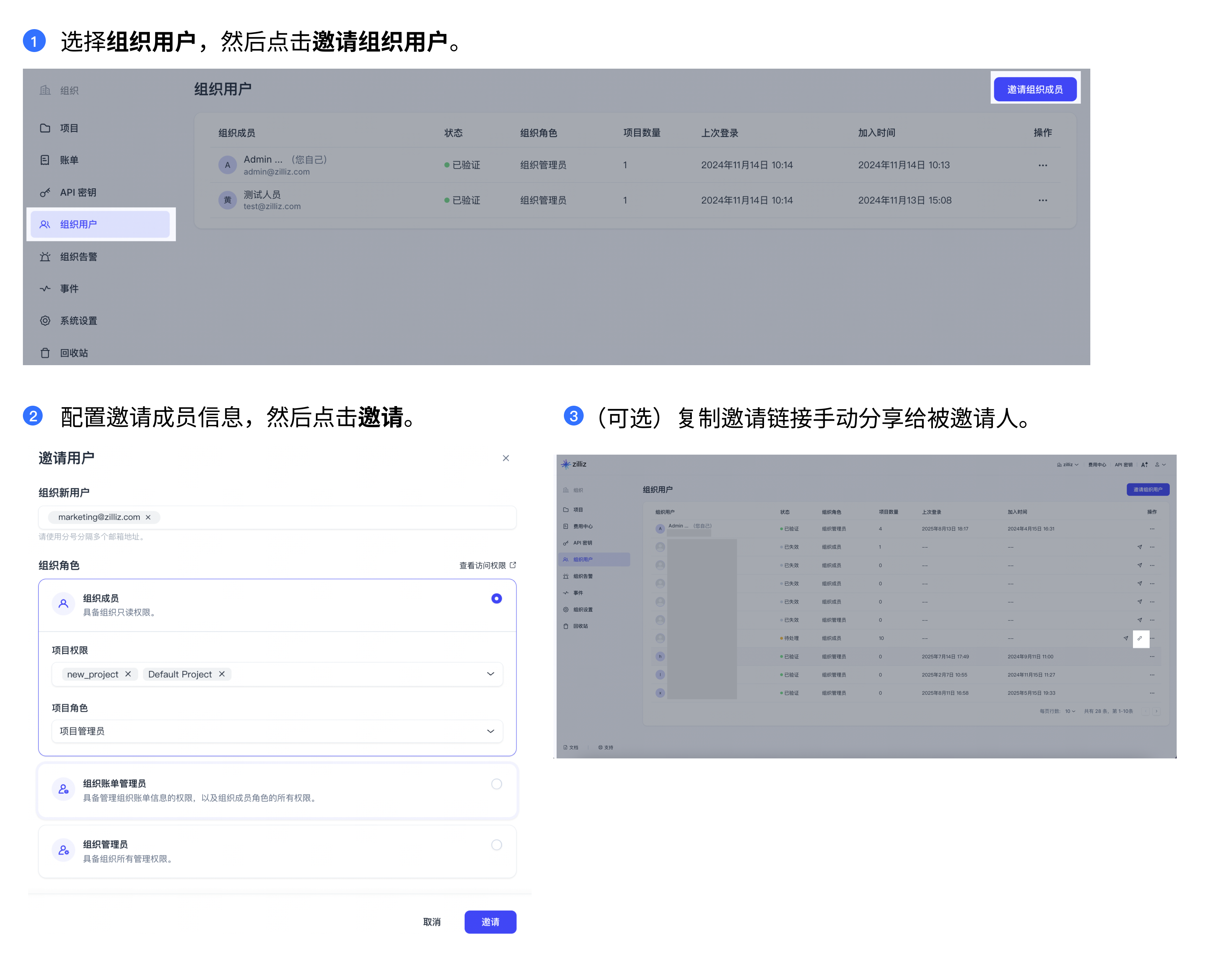 invite-user-to-org-zh