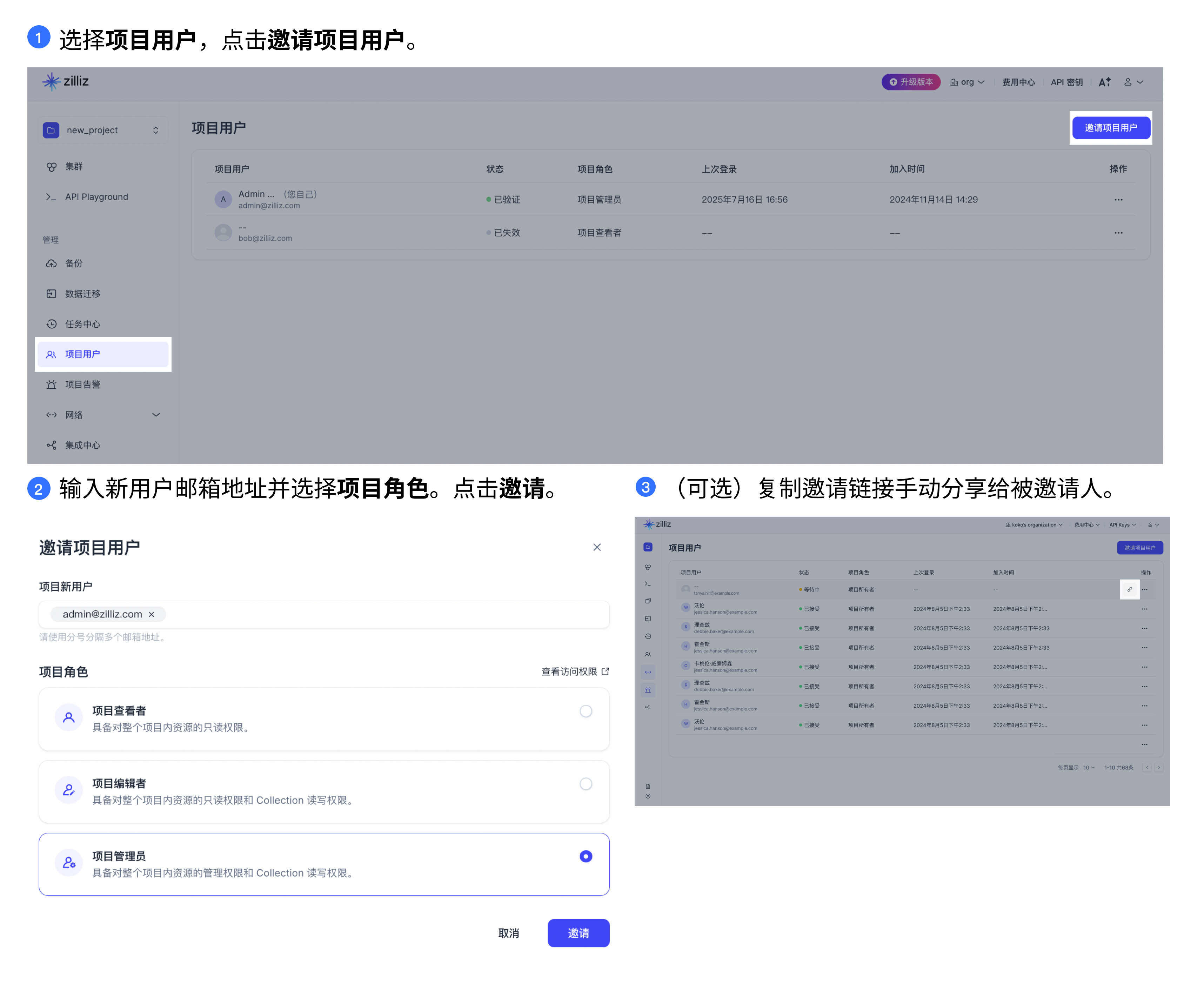 invite-user-to-project-zh