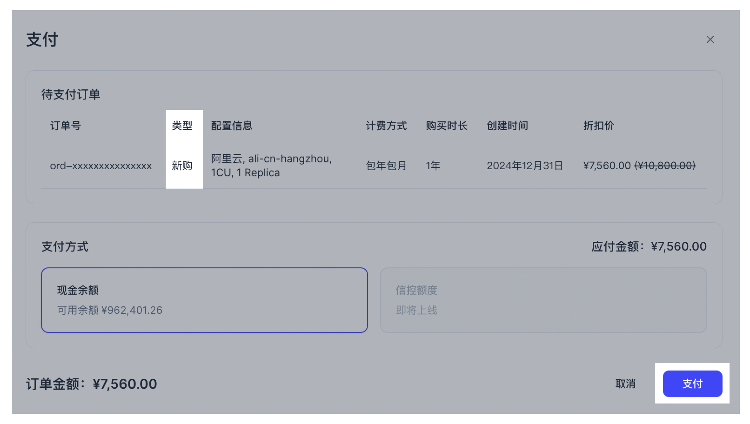 pay-annual-subscription-order-cn pay-annual-subscription-order-cn