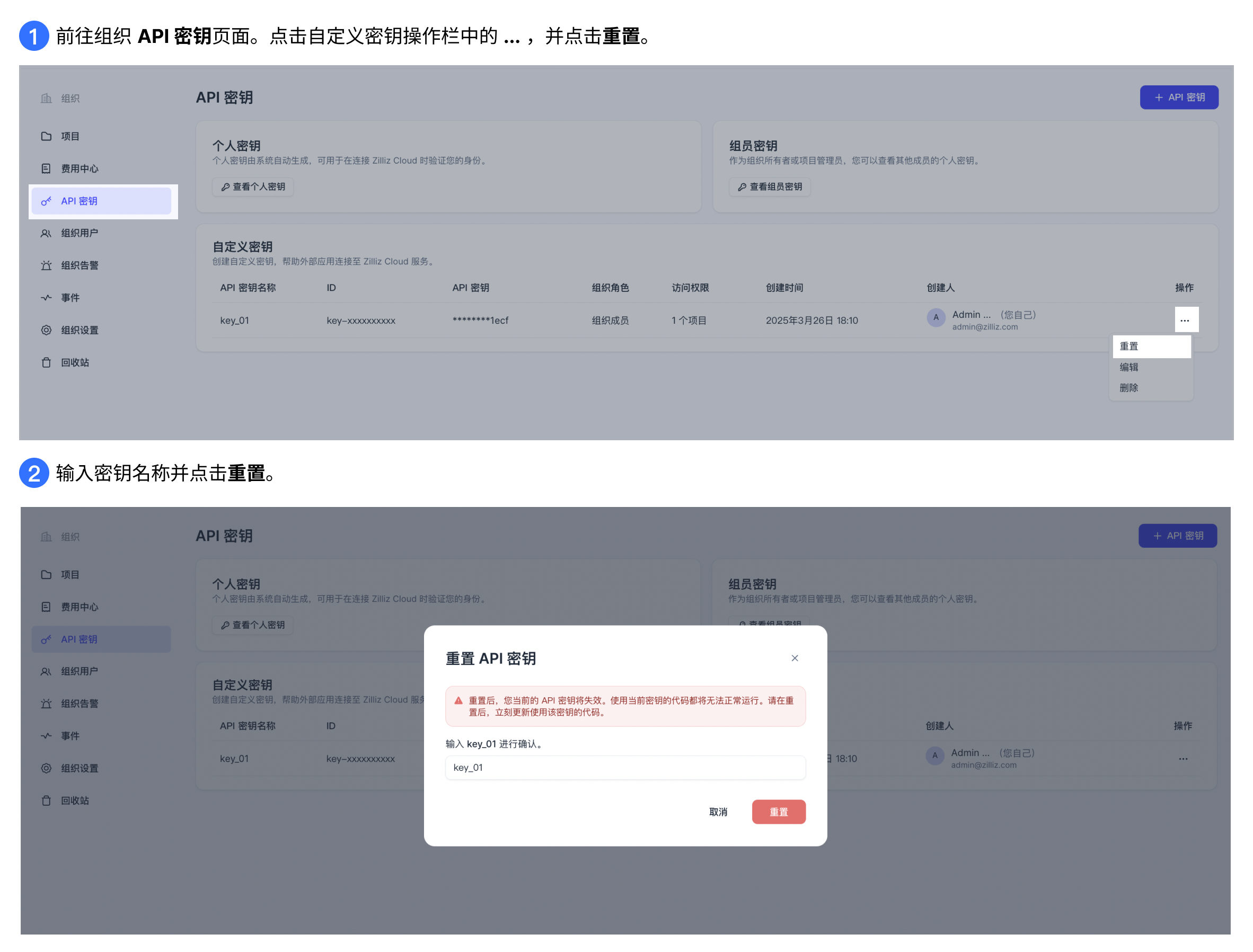 reset-customized-api-keys-cn