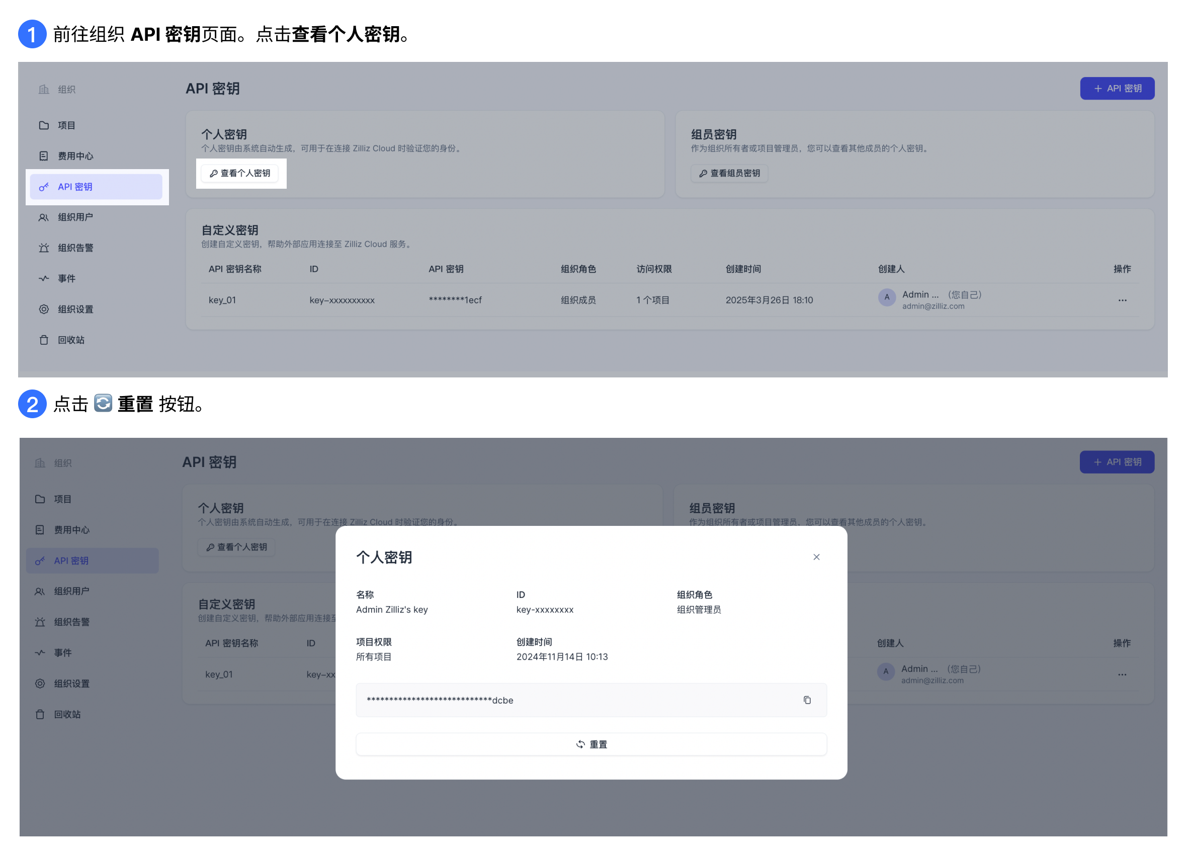 reset-personal-api-keys-cn