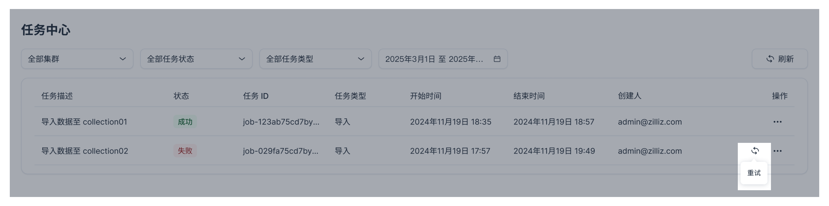 retry_failed_job_cn