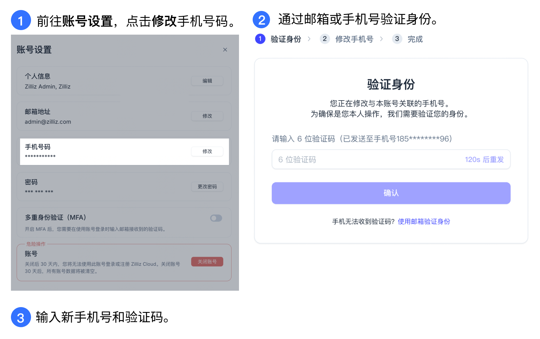 update_mobile_phone_number_cn