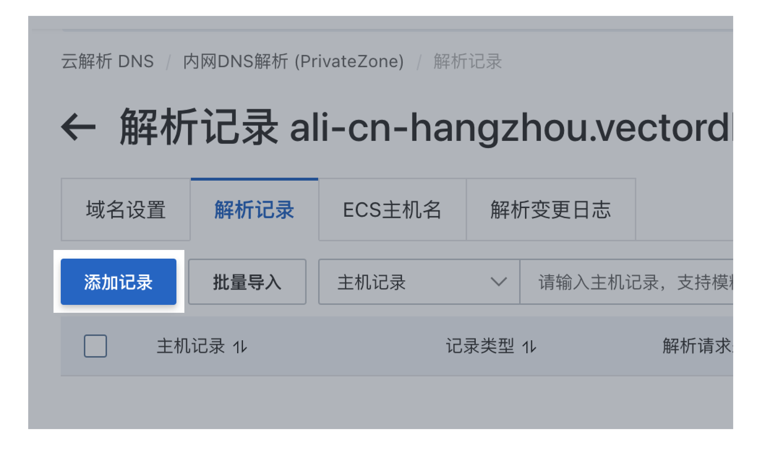 zh-ali-add-record zh-ali-add-record