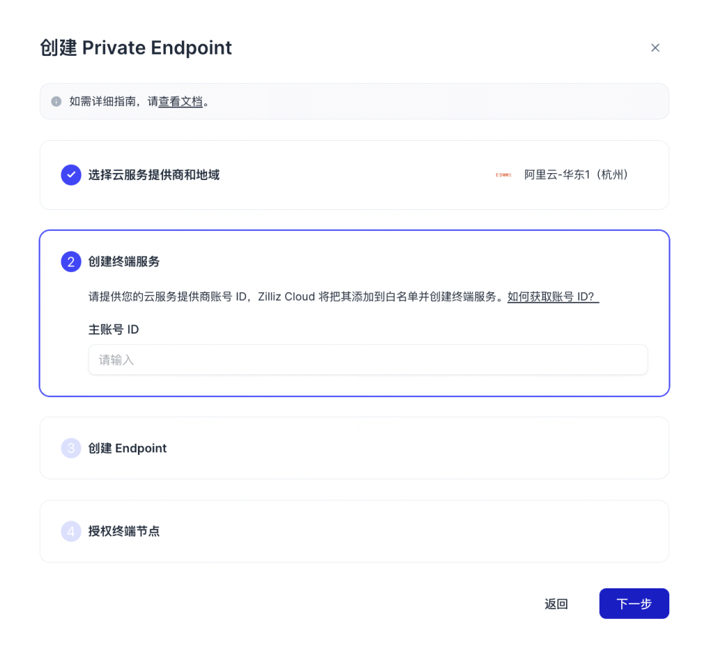 zh-ali-create-private-link-enter-account-id zh-ali-create-private-link-enter-account-id