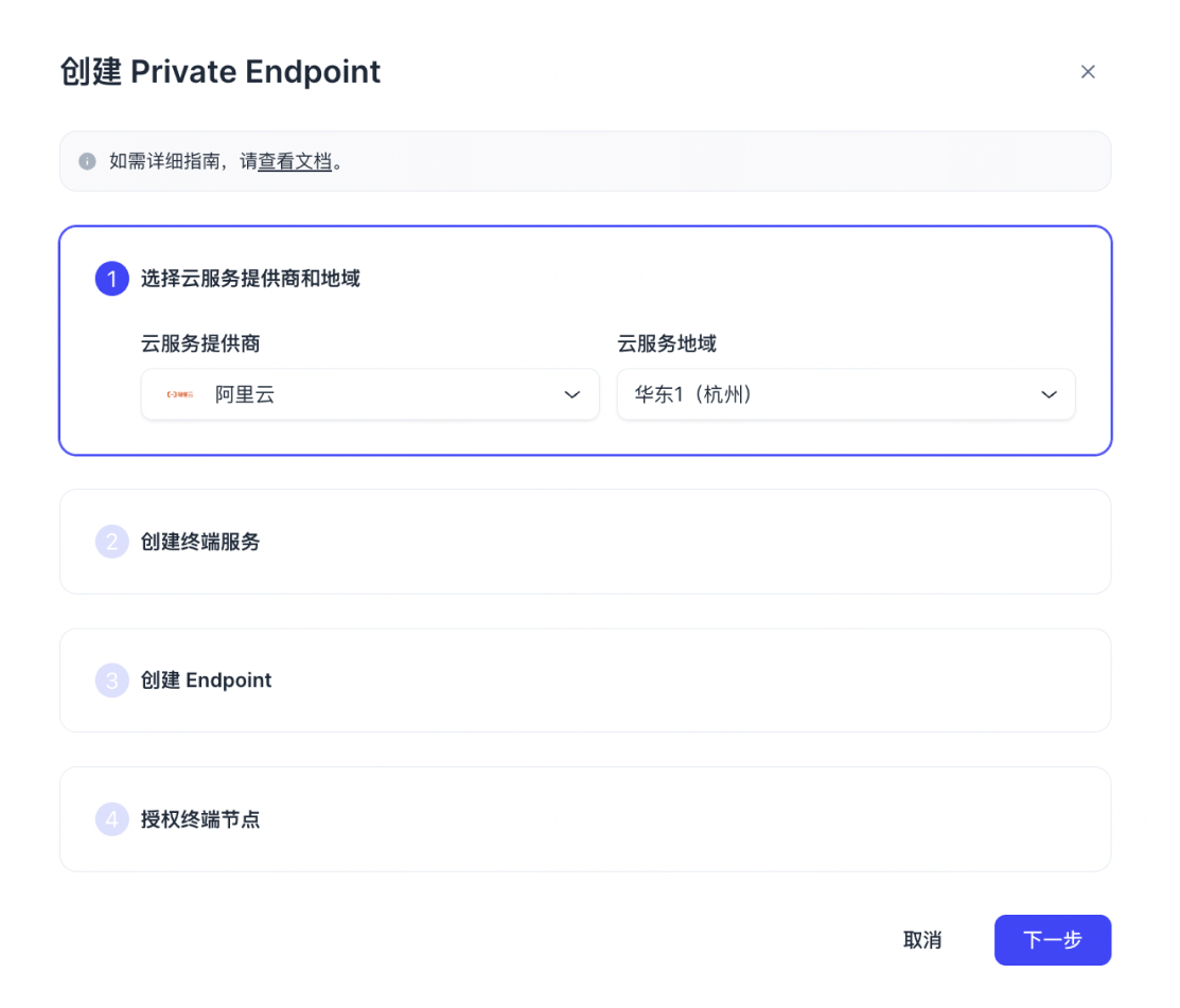 zh-ali-create-private-link zh-ali-create-private-link