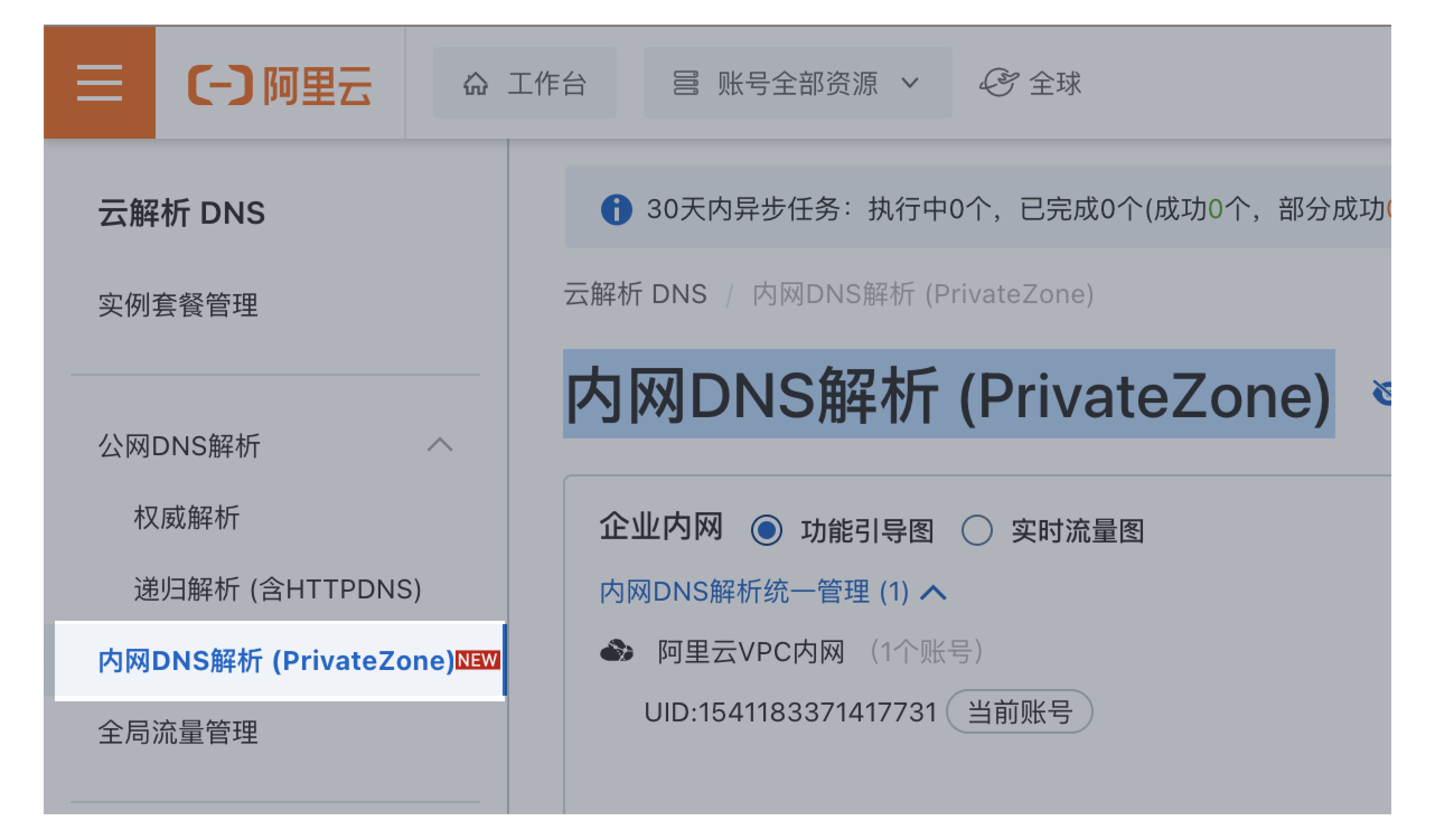 zh-ali-private-zone zh-ali-private-zone