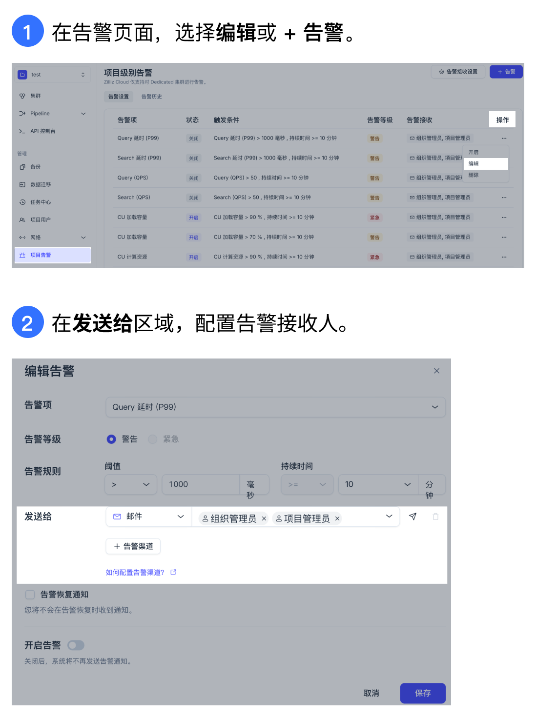 zh-manage-alert-channel zh-manage-alert-channel